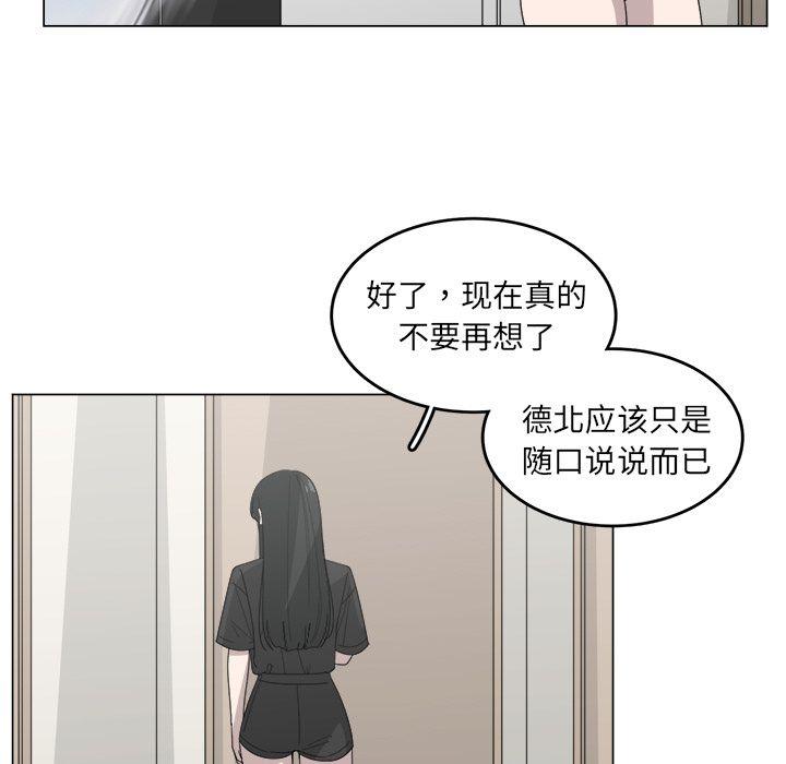 你是我的天使?!，第 13 章，第 64 页