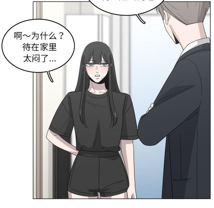 你是我的天使?!，第 13 章，第 51 页