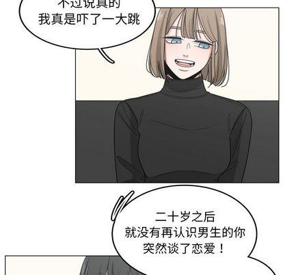 你是我的天使?!，第 14 章，第 65 页