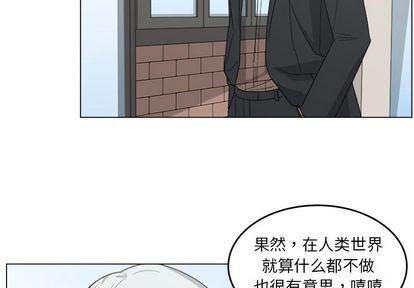 你是我的天使?!，第 14 章，第 3 页