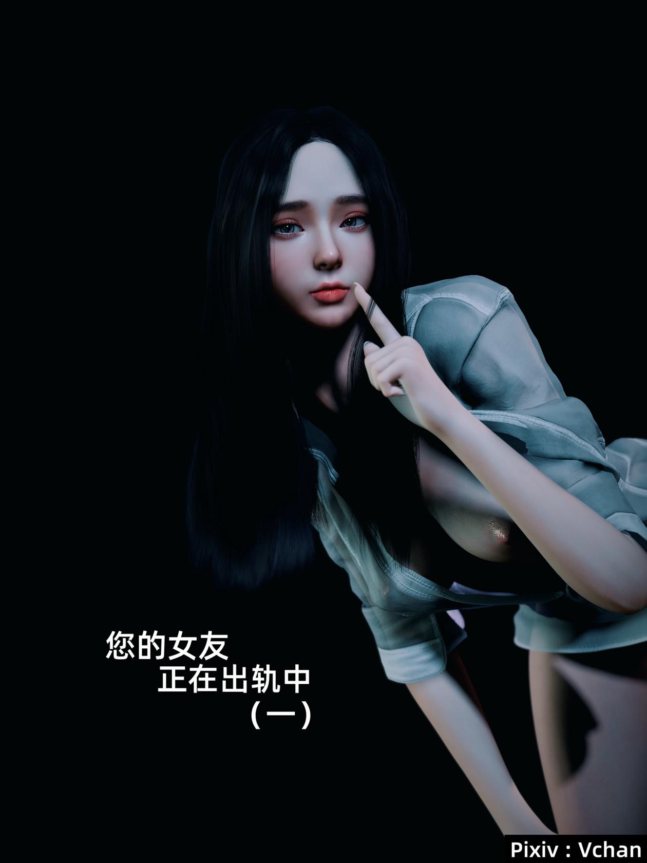 你的女友正在出軌中，第1章，第 12 页