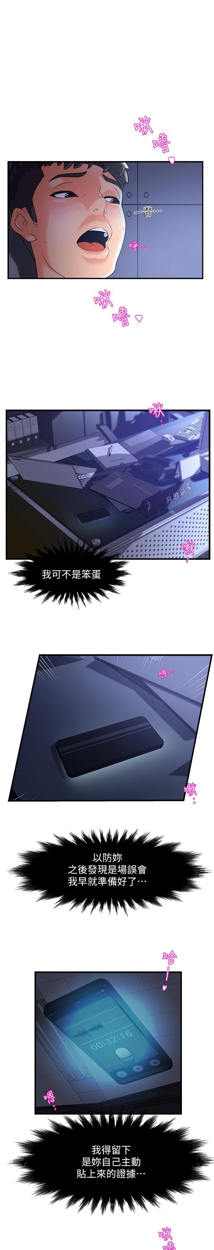 霸道主管要我IN，第1話-讓人“豎”然起敬的美女組長，第 34 页