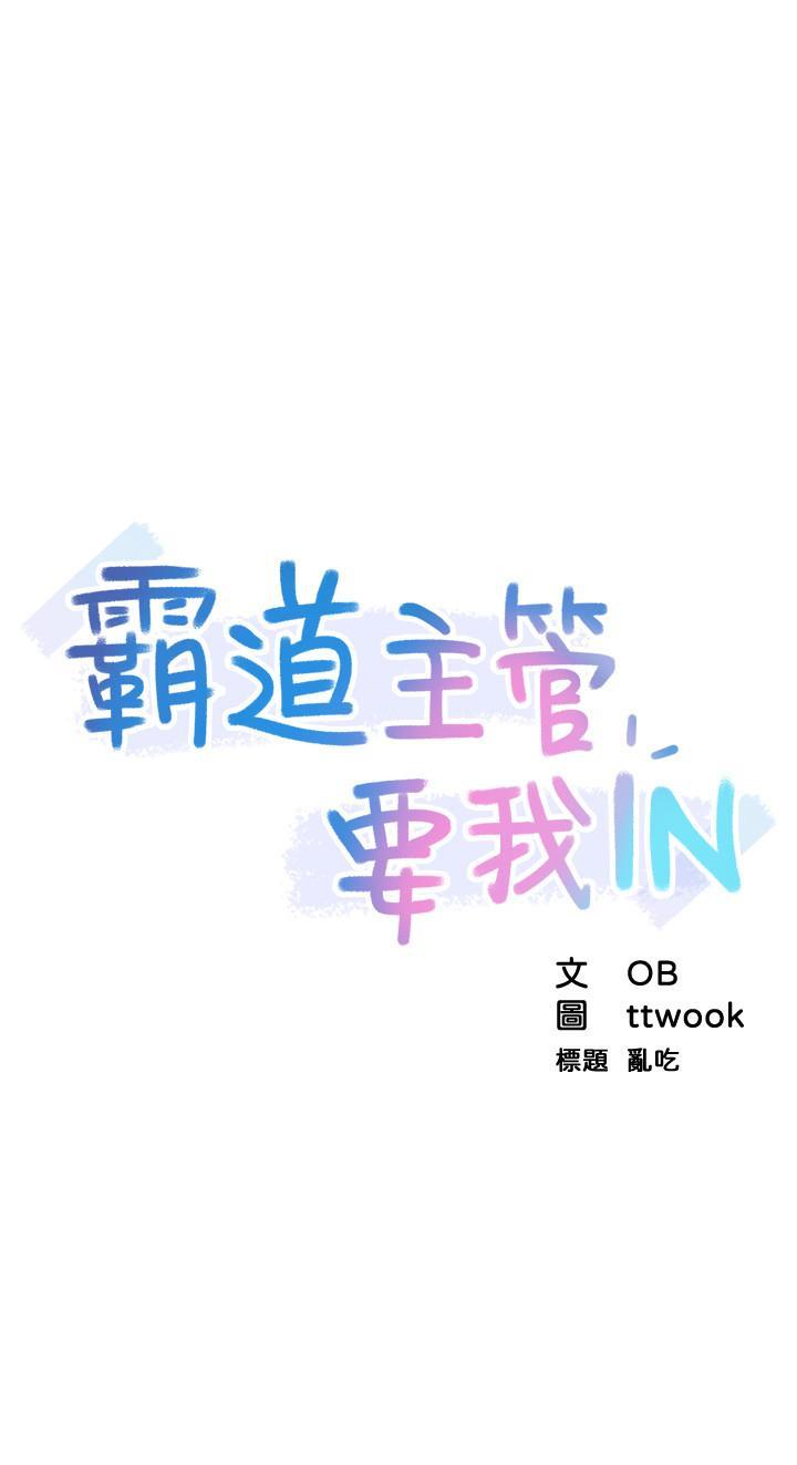 霸道主管要我IN，第1話-讓人“豎”然起敬的美女組長，第 12 页