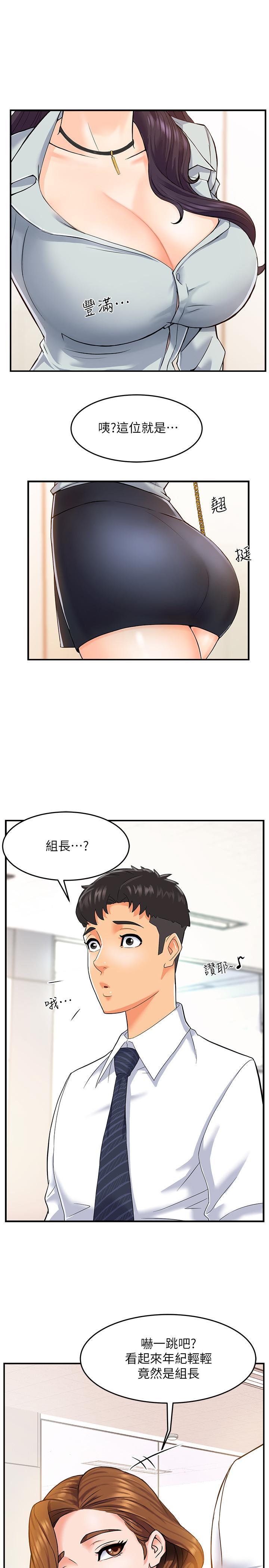 霸道主管要我IN，第1話-讓人“豎”然起敬的美女組長，第 15 页