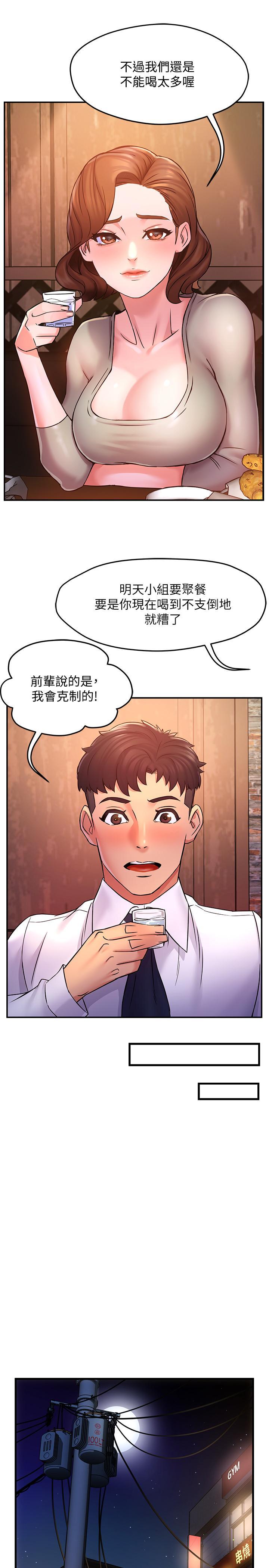 霸道主管要我IN，第2話-上司的私人要求，第 34 页