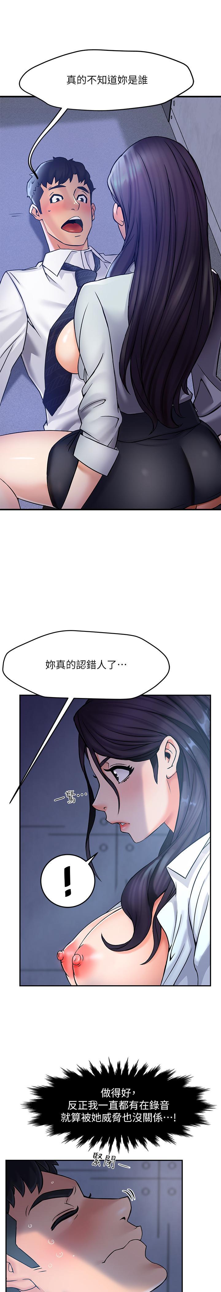 霸道主管要我IN，第2話-上司的私人要求，第 11 页