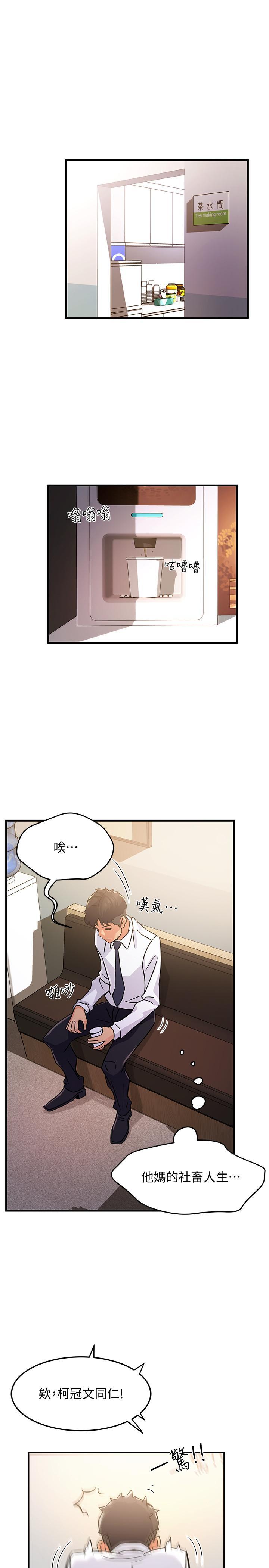 霸道主管要我IN，第2話-上司的私人要求，第 22 页