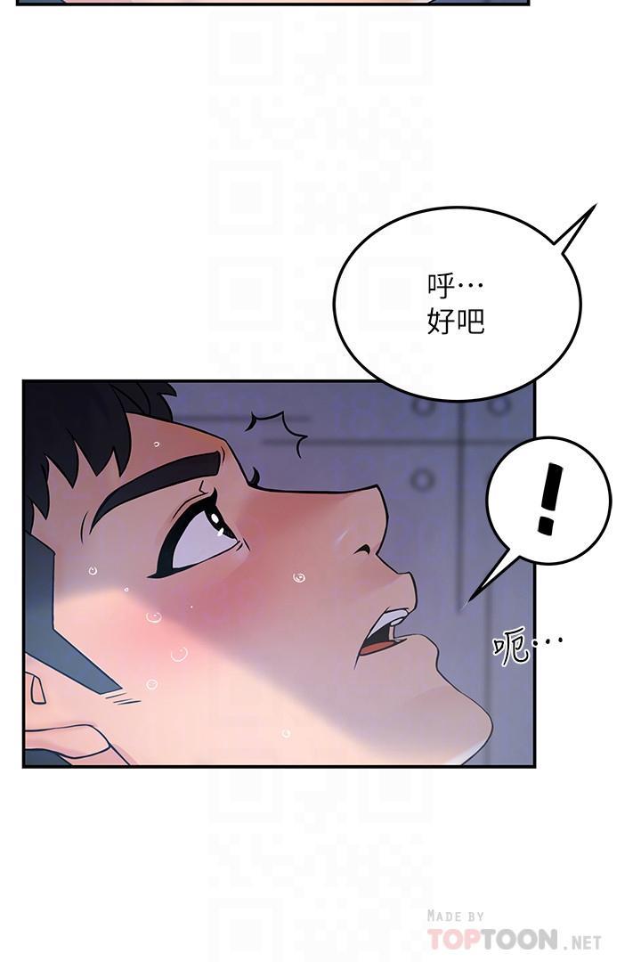 霸道主管要我IN，第2話-上司的私人要求，第 12 页