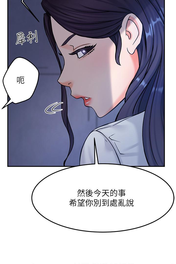 霸道主管要我IN，第2話-上司的私人要求，第 15 页