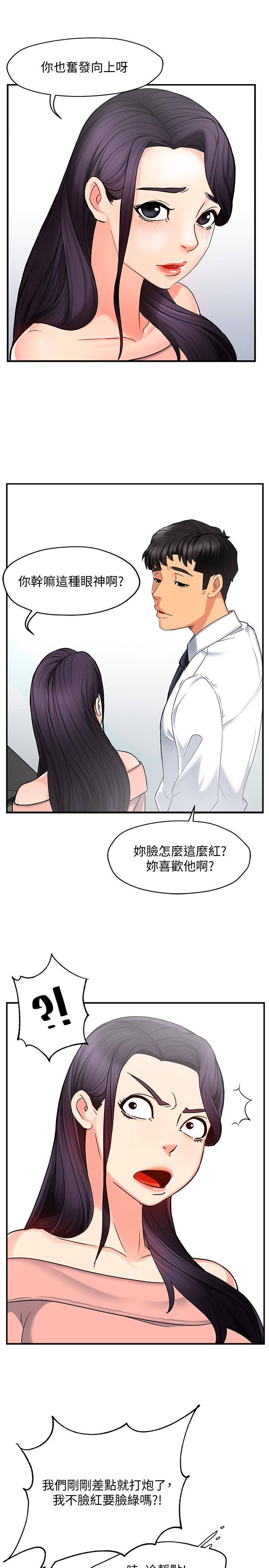 霸道主管要我IN，第4話-試圖侵犯組長的可疑男子，第 22 页