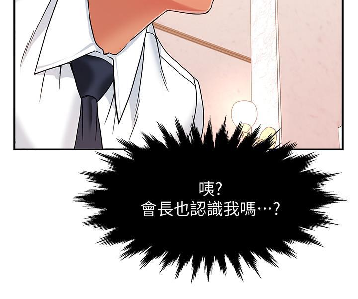 霸道主管要我IN，第5話-組長的真實身份，第 40 页