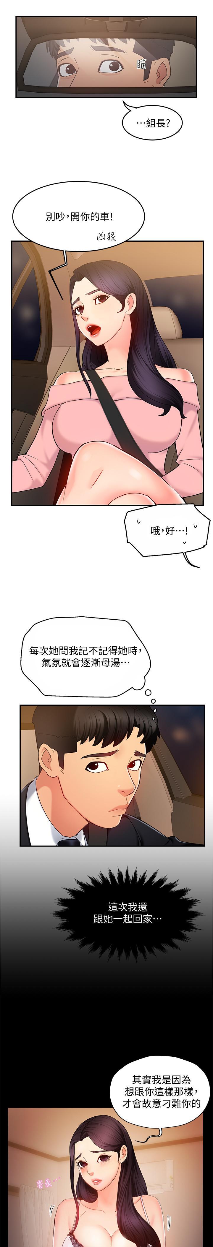 霸道主管要我IN，第5話-組長的真實身份，第 21 页