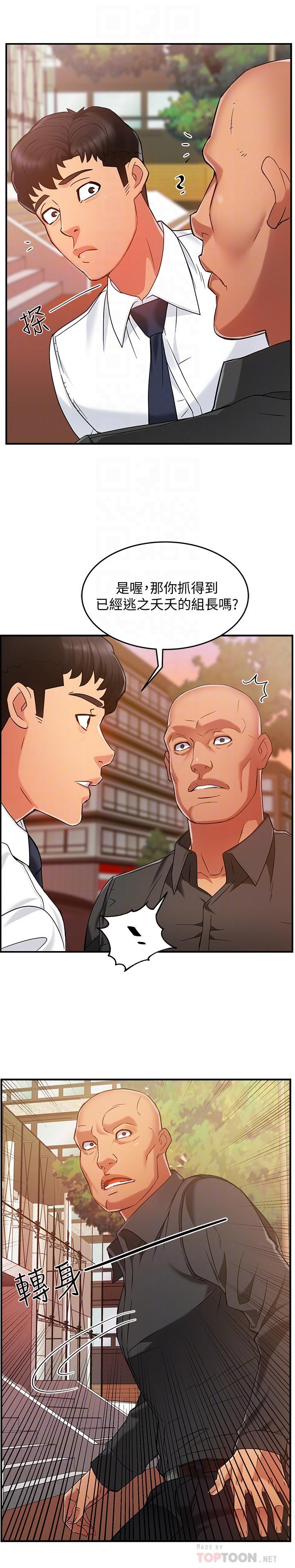 霸道主管要我IN，第5話-組長的真實身份，第 8 页