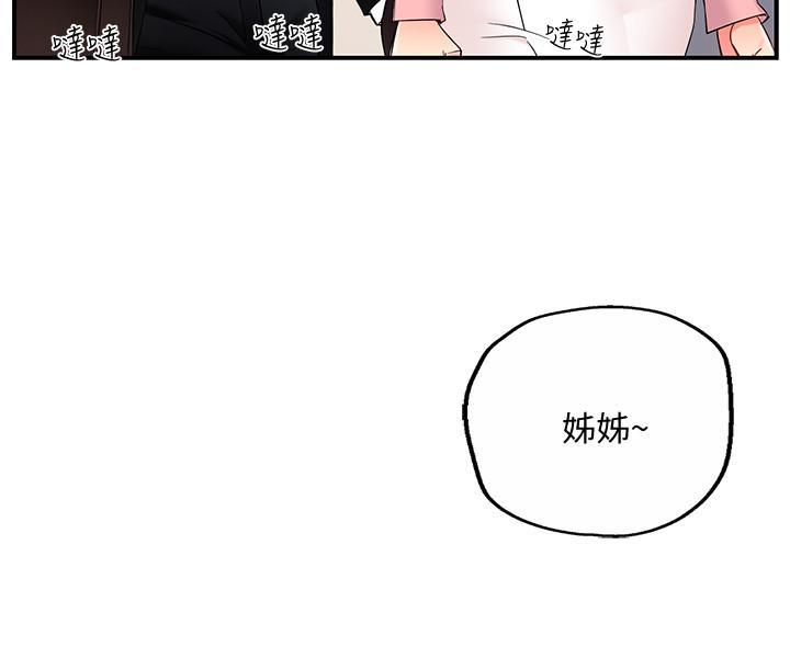 霸道主管要我IN，第5話-組長的真實身份，第 28 页