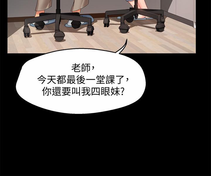 霸道主管要我IN，第6話-會長給的大好機會，第 5 页