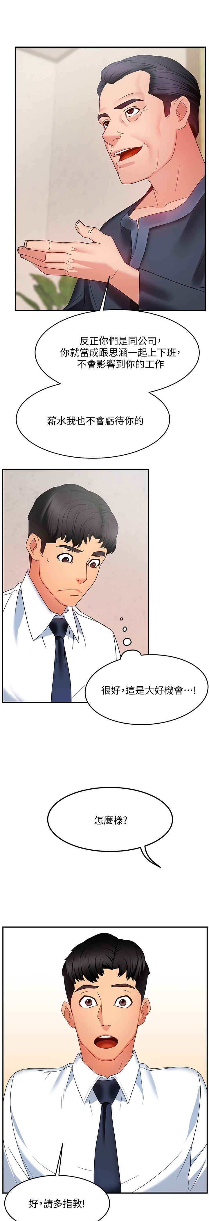 霸道主管要我IN，第6話-會長給的大好機會，第 22 页