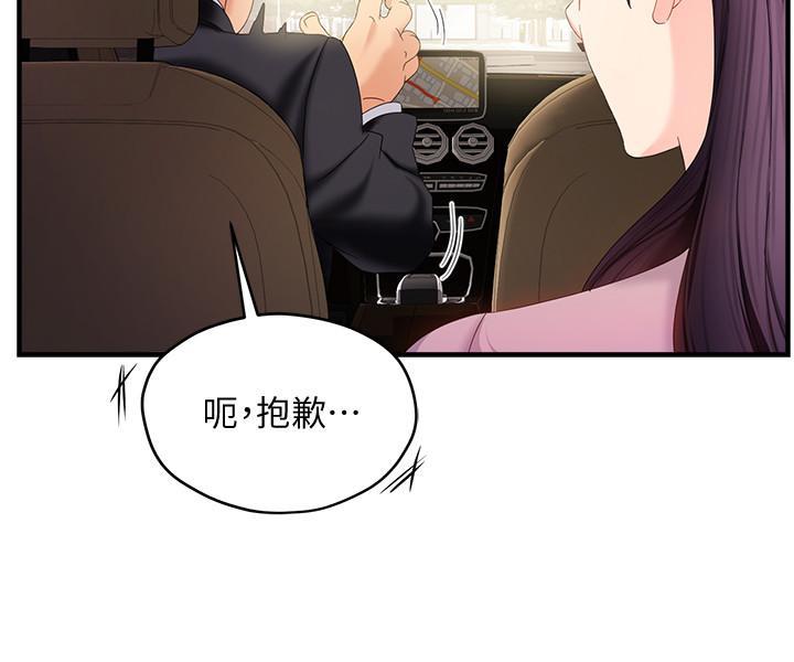 霸道主管要我IN，第7話-安撫組長的方法，第 28 页