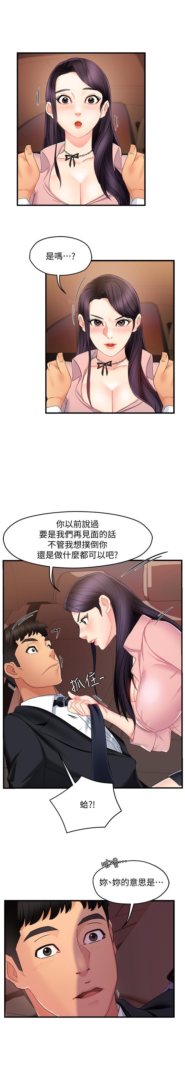 霸道主管要我IN，第8話-我想要你就得乖乖配合，第 5 页