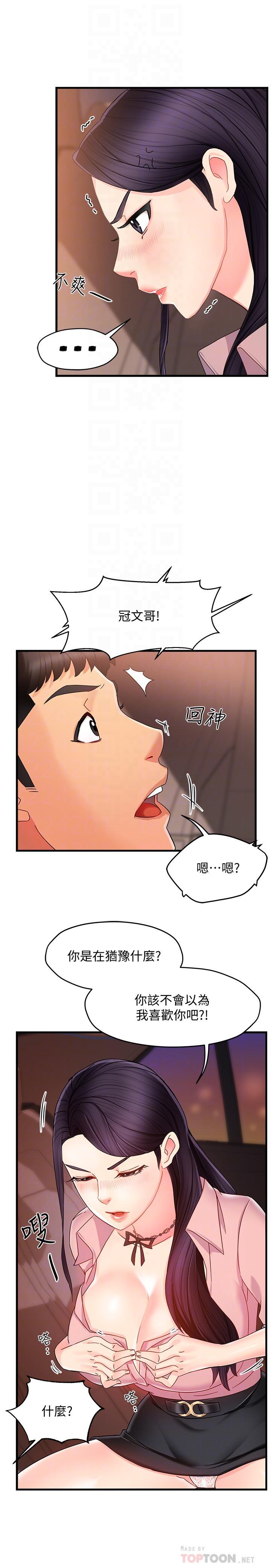 霸道主管要我IN，第8話-我想要你就得乖乖配合，第 8 页