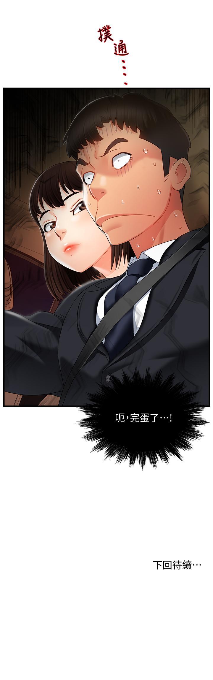 霸道主管要我IN，第9話-傳內衣照來的思璇，第 40 页