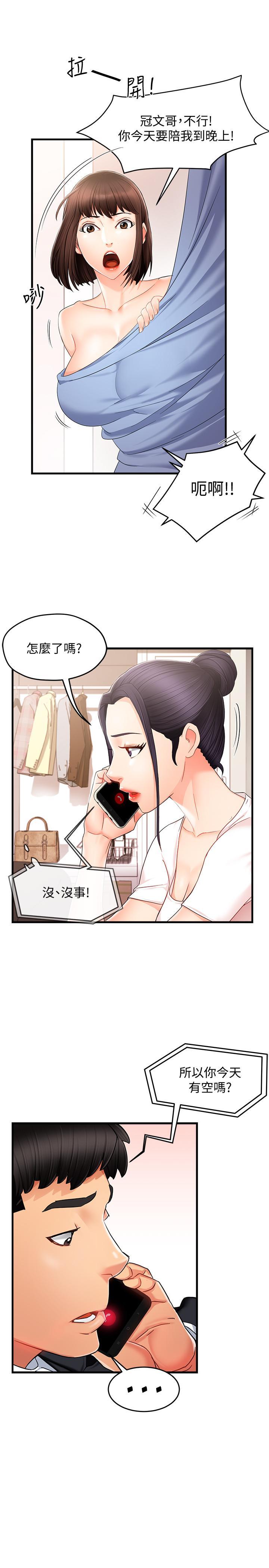 霸道主管要我IN，第9話-傳內衣照來的思璇，第 21 页