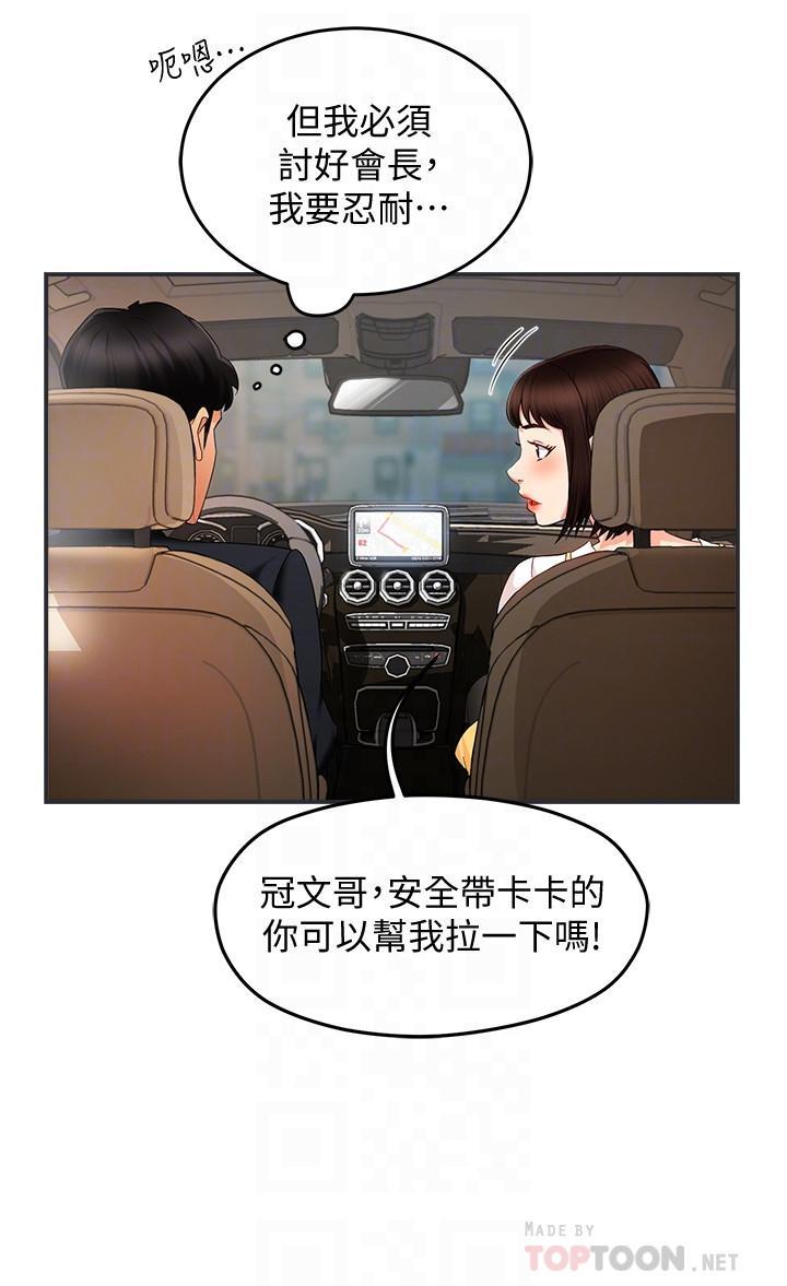 霸道主管要我IN，第9話-傳內衣照來的思璇，第 8 页