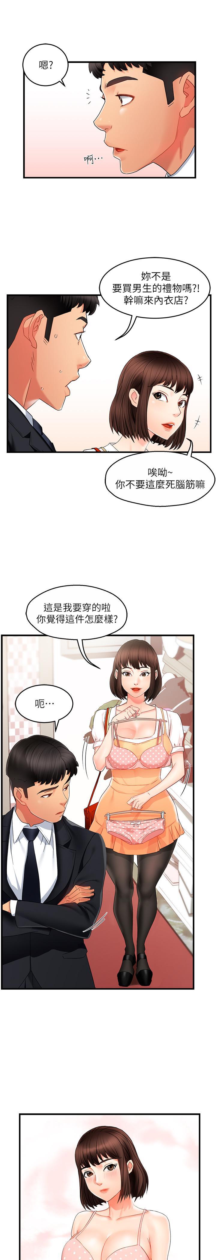 霸道主管要我IN，第9話-傳內衣照來的思璇，第 15 页