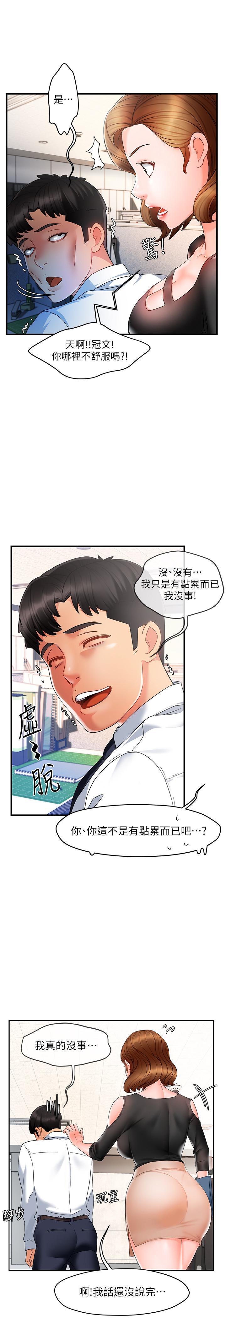 霸道主管要我IN，第10話-磨蹭胯下的艾咪姐，第 11 页