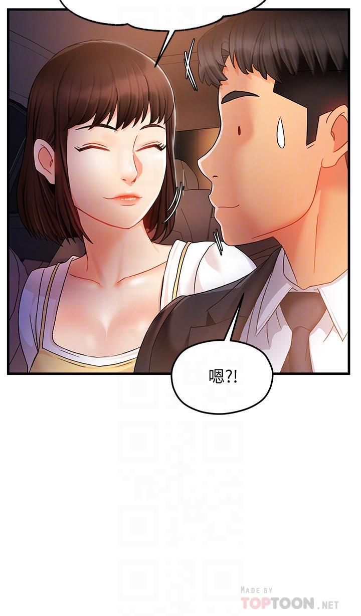 霸道主管要我IN，第10話-磨蹭胯下的艾咪姐，第 8 页