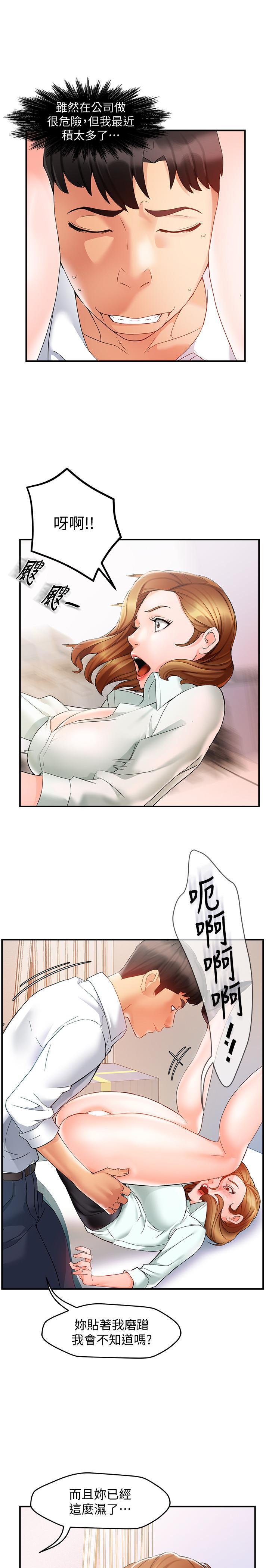 霸道主管要我IN，第11話-充滿誘惑的邀約，第 5 页