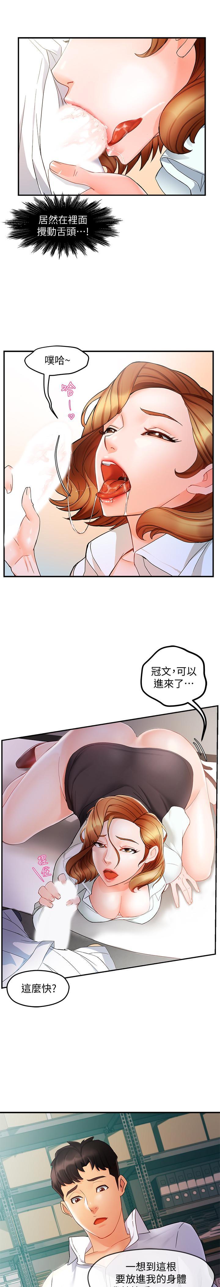 霸道主管要我IN，第11話-充滿誘惑的邀約，第 11 页
