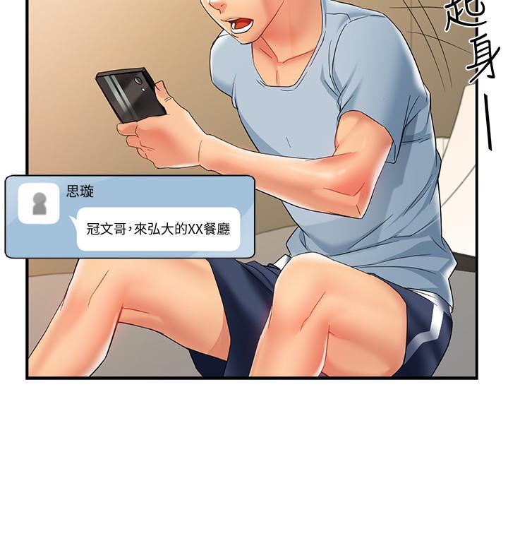 霸道主管要我IN，第11話-充滿誘惑的邀約，第 40 页