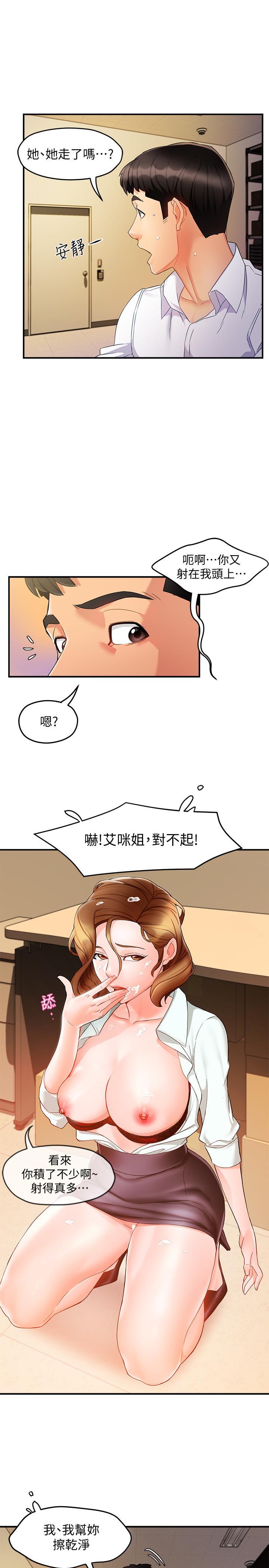 霸道主管要我IN，第11話-充滿誘惑的邀約，第 28 页