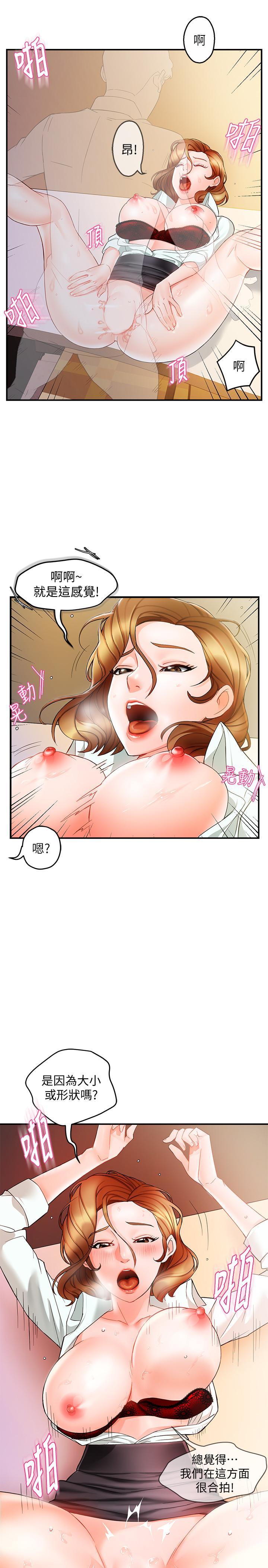 霸道主管要我IN，第11話-充滿誘惑的邀約，第 15 页