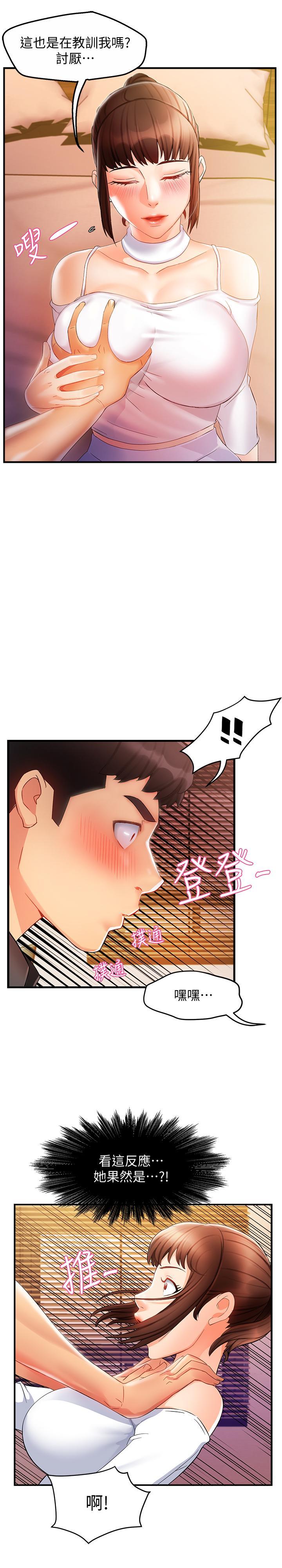 霸道主管要我IN，第12話-喜歡被罵的思璇，第 40 页