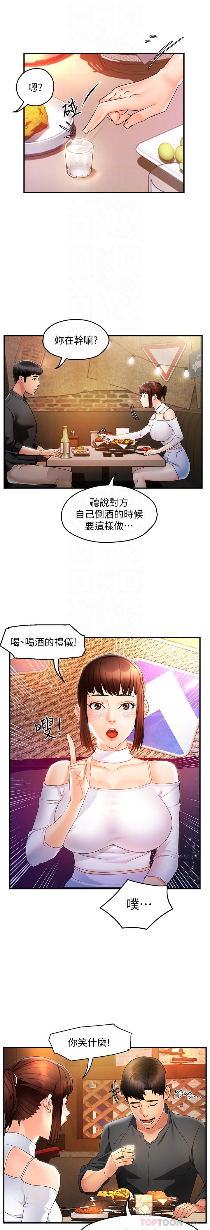 霸道主管要我IN，第12話-喜歡被罵的思璇，第 8 页