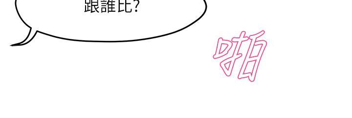 霸道主管要我IN，第13話-你這個變態抖M，第 21 页
