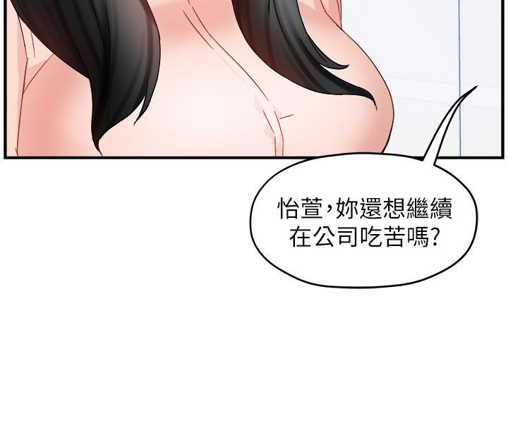 霸道主管要我IN，第14話-企劃組主任的煩惱，第 5 页