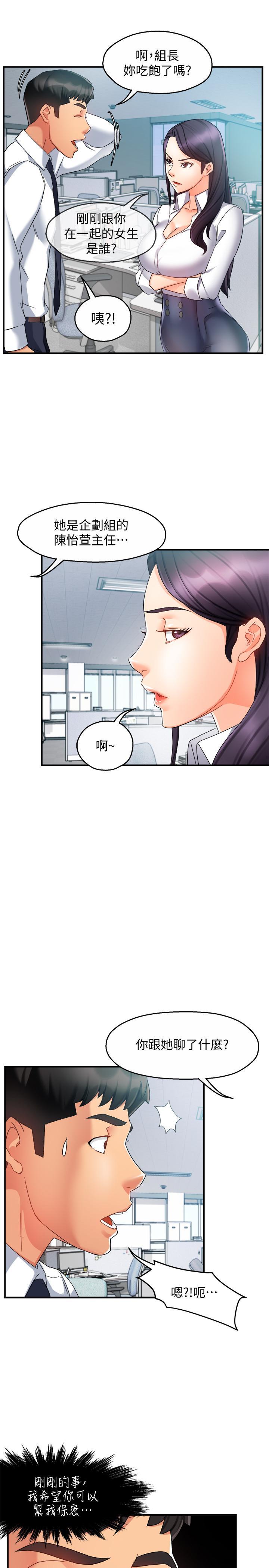 霸道主管要我IN，第14話-企劃組主任的煩惱，第 22 页