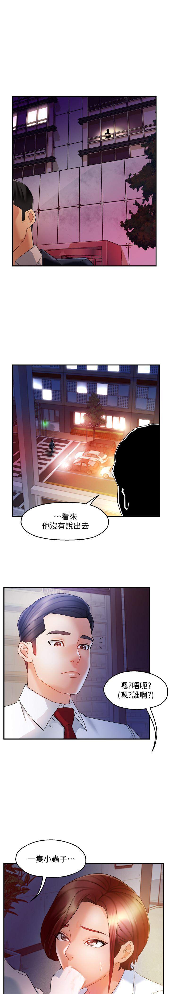 霸道主管要我IN，第14話-企劃組主任的煩惱，第 28 页