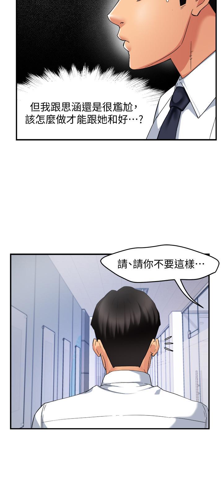 霸道主管要我IN，第14話-企劃組主任的煩惱，第 3 页