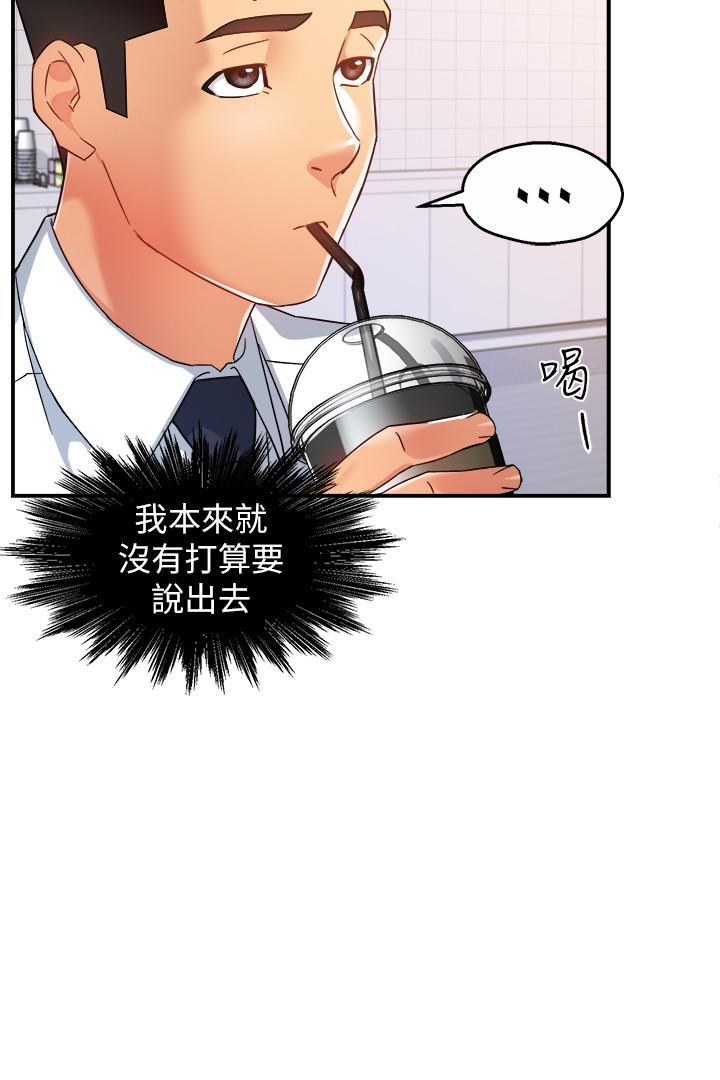 霸道主管要我IN，第14話-企劃組主任的煩惱，第 15 页