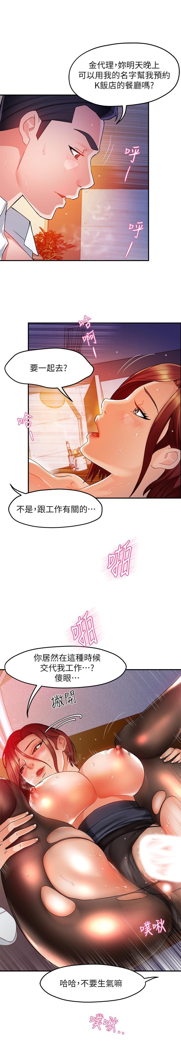 霸道主管要我IN，第15話-陷入危機，第 5 页