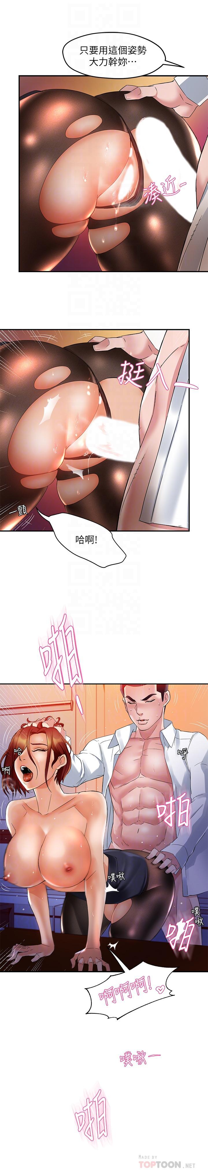 霸道主管要我IN，第15話-陷入危機，第 8 页