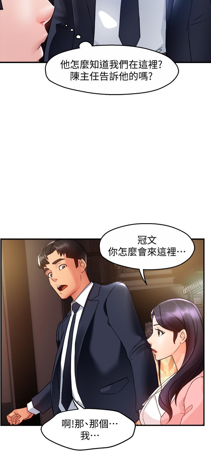 霸道主管要我IN，第16話-拯救思涵的計劃，第 11 页