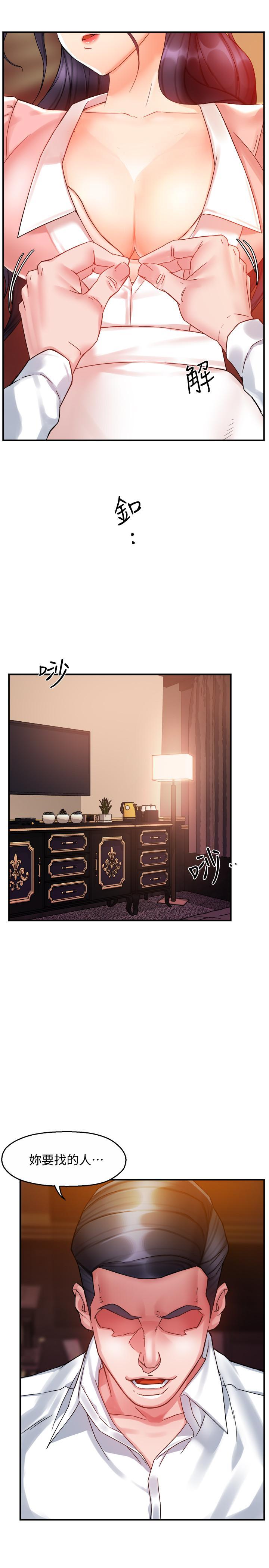 霸道主管要我IN，第16話-拯救思涵的計劃，第 40 页