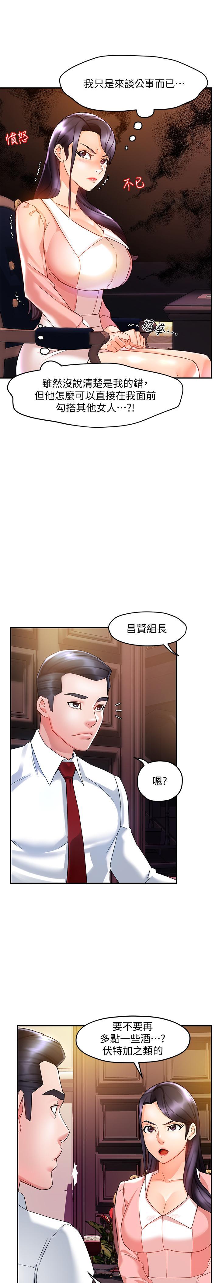 霸道主管要我IN，第16話-拯救思涵的計劃，第 22 页