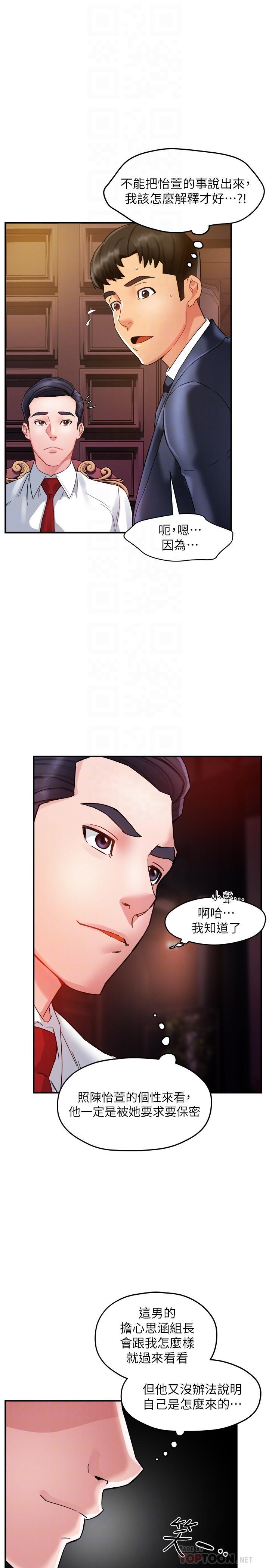 霸道主管要我IN，第16話-拯救思涵的計劃，第 12 页