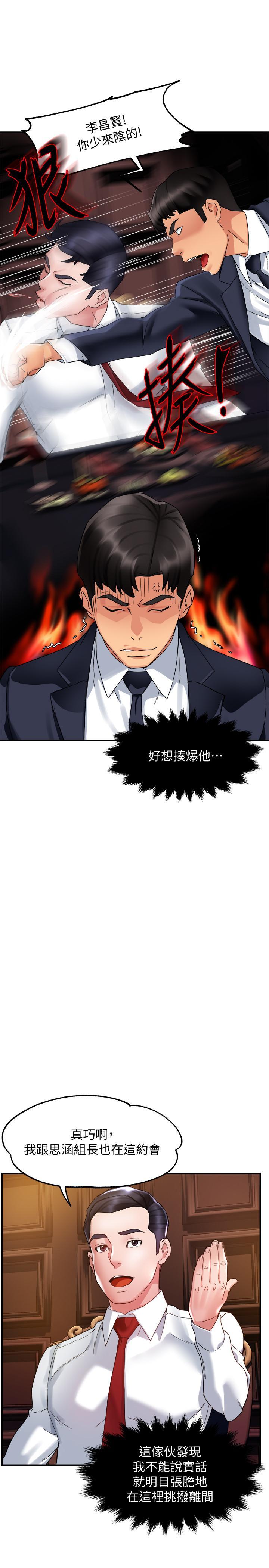 霸道主管要我IN，第16話-拯救思涵的計劃，第 15 页