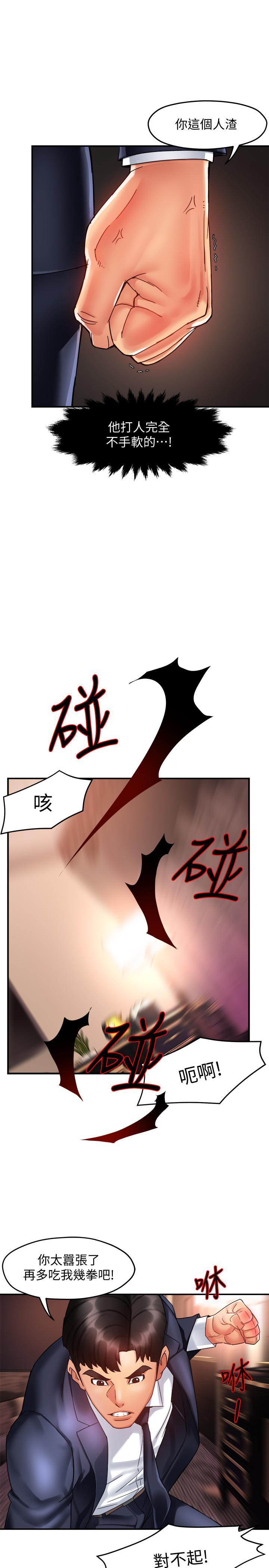 霸道主管要我IN，第17話-是你脫我衣服的嗎，第 21 页
